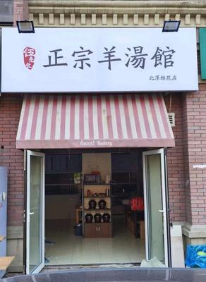 Mr. Wu's Authentic Lamb Soup (Jindi Yicheng Huafu North Ze Ya Ju Branch)