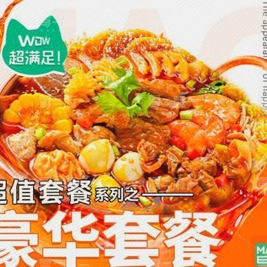 Mao Er Ma Yi · Ma La Xiang Guo Mao Cai (Vocational University Store)