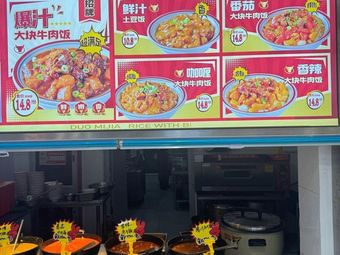 Big Piece Beef Rice (Second Floor, Bohai Canteen Branch)
