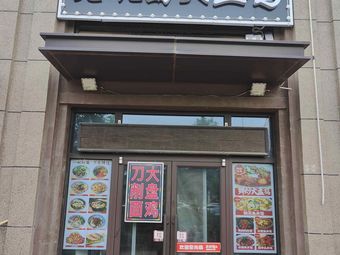 Jinweilai · Large Bowl Noodles with Roast Chicken