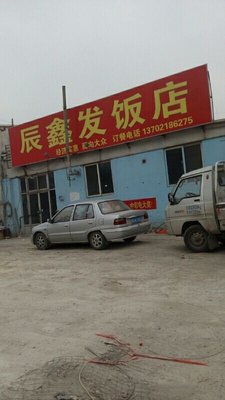 Chenxinfa Restaurant
