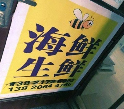 Little Bee Seafood Fresh (Rongcui Garden Branch)