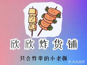 Xinxin Snack Shop