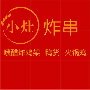 Xiao Zao Fried Skewers, Vinegar Fried Chicken Wings (Tianjin Zhengrongfu Branch)