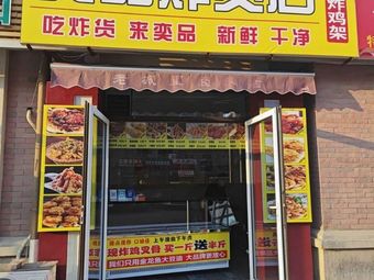 Yipin Fried Foods Store