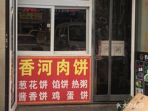 Xianghe Meat Pie · Dou Lao Liu Cold Noodles (Vocational University Store)