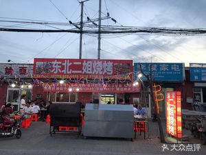 Northeast Second Sister BBQ