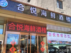 Heyue Roast Duck Fusion Cuisine