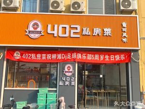 Private Kitchen No. 402