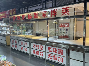 Yi Wei Mei Homemade Cold Dishes