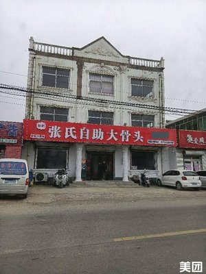 Zhang's Self-Service Big Bone
