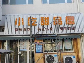 Snack & Dessert House