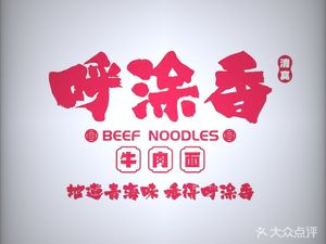 Hutu Xiang Original Soup Beef Noodles & Lamb Skewers