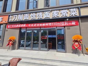 Shanxi Hand-Pulled Noodles, Zheli Noodles & Home-style Dishes