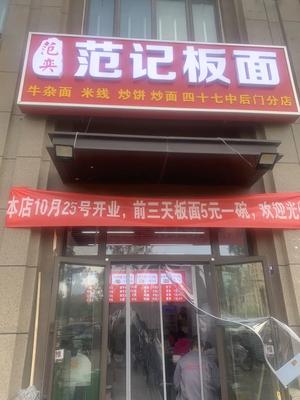 Fan Yi Fan's Noodles