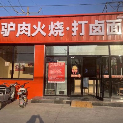 Lvmian Mian (Donkey Meat Fire Cake & Noodles)