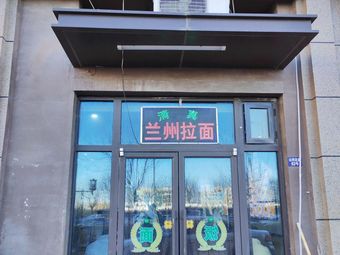 Lanzhou Beef Noodles (China)