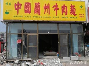 Lanzhou Beef Noodles (Fengshuiwan Community East District Branch)