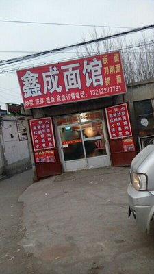 Xincheng Restaurant