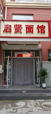 Qixian Noodle Shop