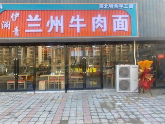 Yilan Qing Lanzhou Beef Noodles