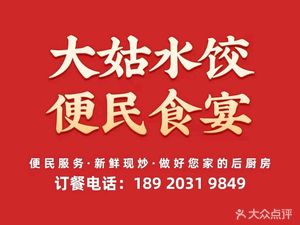 Rongya Garden Community Canteen · Dagu Water Dumplings Convenience Feast