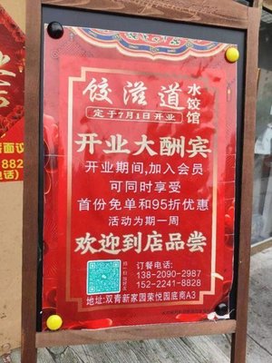 Jiaozi Dao Dumpling House