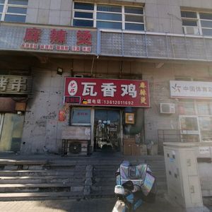 Yi Pin Wa Xiang Chicken Hot Pot (Xifeng Garden Store)