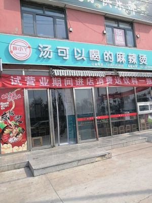 Pang Xiaoya Soup You Can Drink Spicy Hot Pot