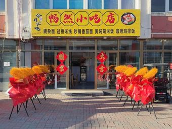 Changran Snack Shop