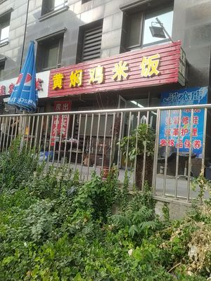 Huangfen Chicken Rice