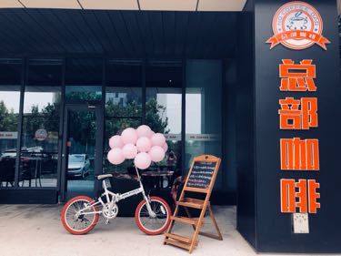 Headquarters Coffee (Startup Headquarters Base Branch)