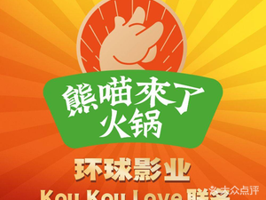 Xiong Mao Lai Hot Pot (Wuqing Wanda Store)
