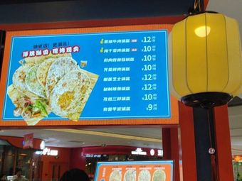 Weilu Three Kingdoms Flatbread Shop (Wuqing Fuyuan Wanda Plaza Branch)