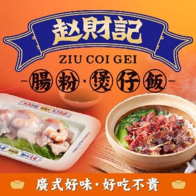 Zhao Caiji Rice Noodle & Claypot Rice (Wuqing Wanda Store)