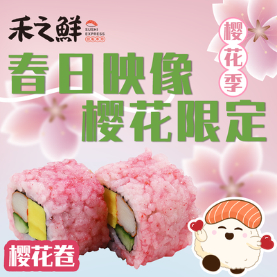 He Zhi Xian Sushi (Wuqing Wanda Plaza Branch)