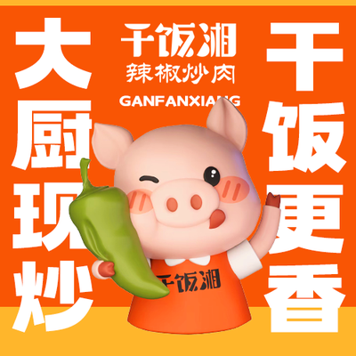 Ganfan Xiang · Spicy Pork Stir-Fry (Wuqing Wanda Branch)