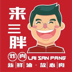 Lai San Pang Zha Rou (Wuqing Wanda Branch)