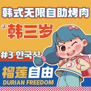 Han Sansui · Korean All-You-Can-Eat BBQ (Wuqing Wanda Branch)