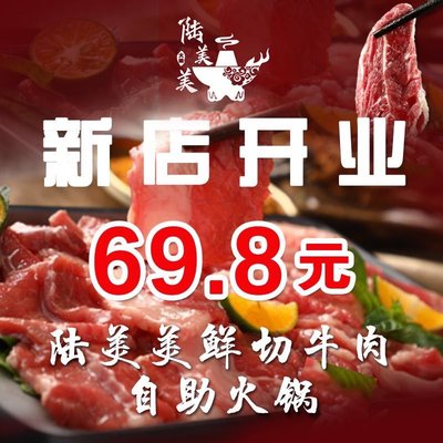 Lu Mei Mei Fresh Beef Hot Pot Buffet