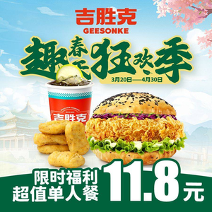 Ji Sheng Ke Burger & Fried Chicken (Wuqing Wanda Store)
