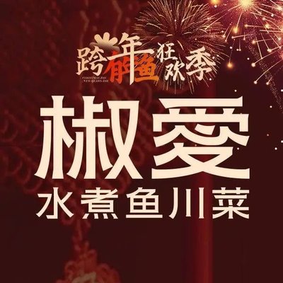 Jiao Ai Spicy Fish Water Boiled (Wuqing Wanda Branch)