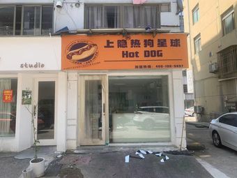 Shang Shang Yin · Hot Dog Planet (Tianjin Jinbei North Gate Branch)