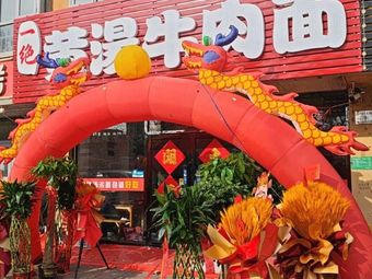 Yi Jue Huang Tang Beef Noodles