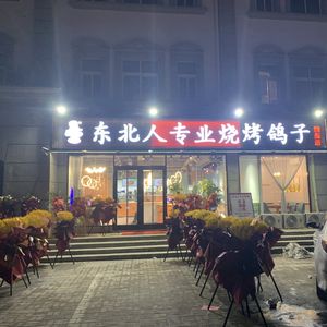 Northeastern BBQ Specialty Store