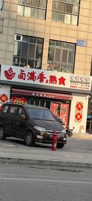 Lu Man Xiang Ready-to-Eat Food Store