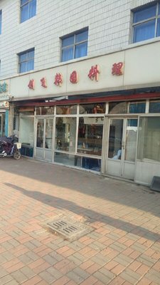 Jianfei Korean Cuisine