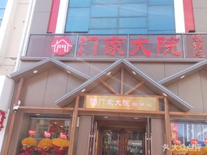 Men Jia Da Yuan Iron Pot Stew (Lijin Road Store)