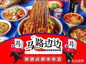 Mabian Bian Spicy Hot Pot (Lijin Road Store)