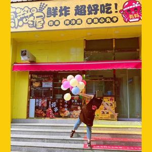 You Liao Er Snack House